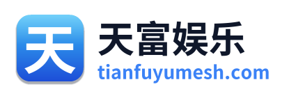 天富娱乐 Logo